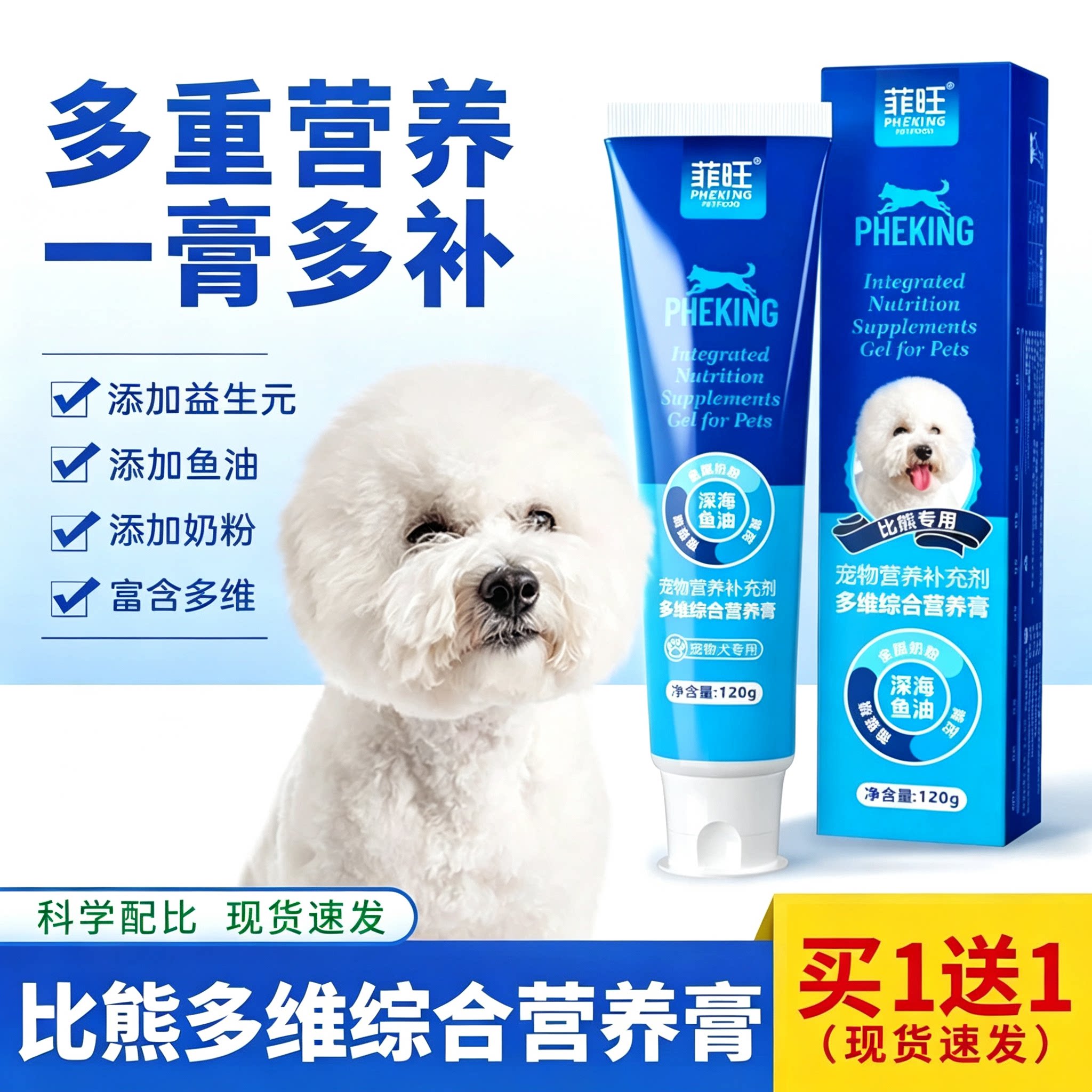 菲旺比熊营养膏狗狗专用幼犬训练零食膏状营养补充剂维生素营养品