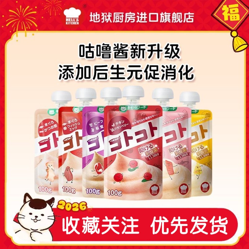 地狱厨房咕噜酱猫咪零食肉泥主食湿粮增肥发腮成幼猫软罐头12包,宠物/宠物食品及用品,猫零食湿粮包/餐盒,淘宝优惠券,粉丝福利购,淘宝优惠卷