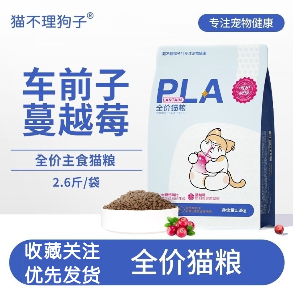 喵梵思x猫不理狗子养护嘘嘘全价猫粮1.3kg幼成猫通用粮2.6斤图片