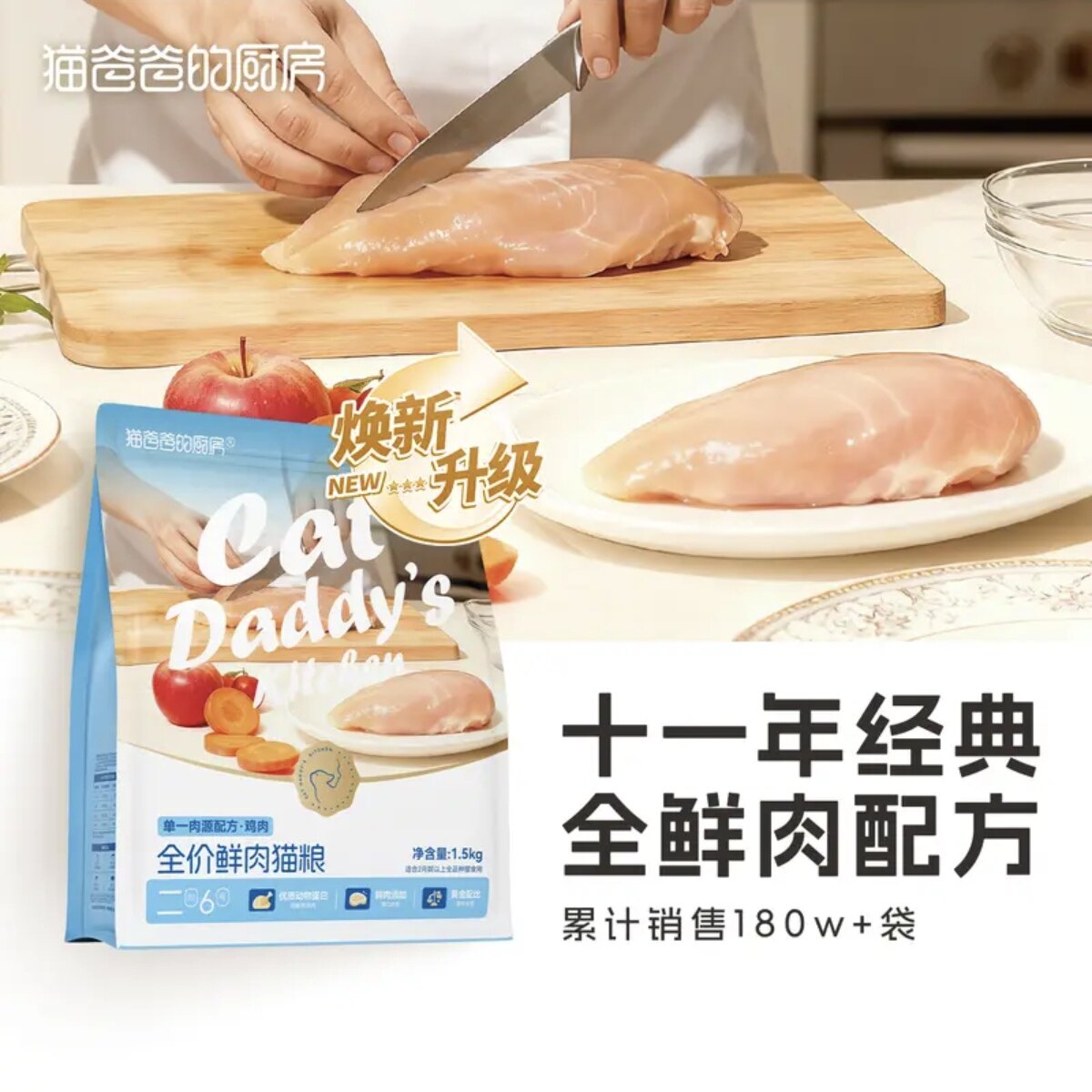 猫爸爸的厨房二阶6号鲜肉猫粮食成幼猫主食饭全价鲜肉猫粮1.5kg