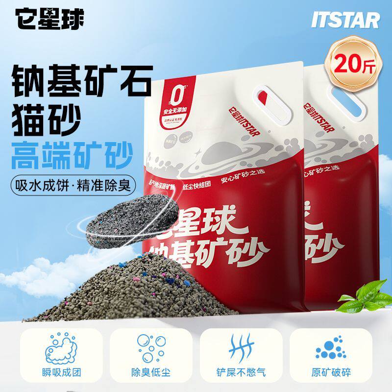 喜喵它星球钠基矿砂10kg净味除臭不粘底快速结团低尘猫咪猫砂