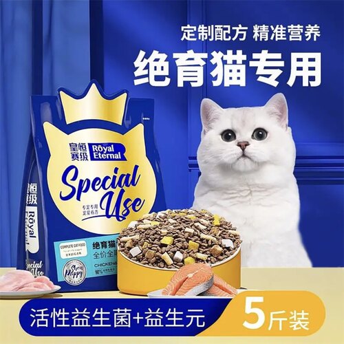 皇恒赛级绝育猫专用冻干粮英短蓝猫美短布偶加菲猫成猫幼猫全阶段