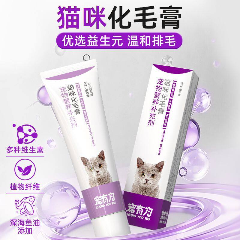 宠有为 猫咪专用化毛膏幼猫毛球宠物孕猫英短蓝猫营养膏化毛膏图片