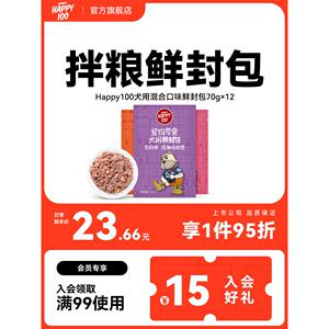 wanpy顽皮狗狗湿粮12包鲜封包狗罐头拌饭狗粮妙鲜封包狗狗零食