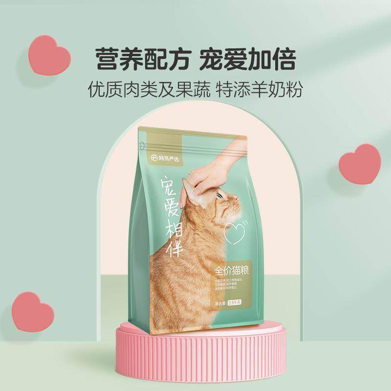 网易严选猫宠爱相伴猫粮成猫主粮5斤10斤整箱猫粮宠物猫咪