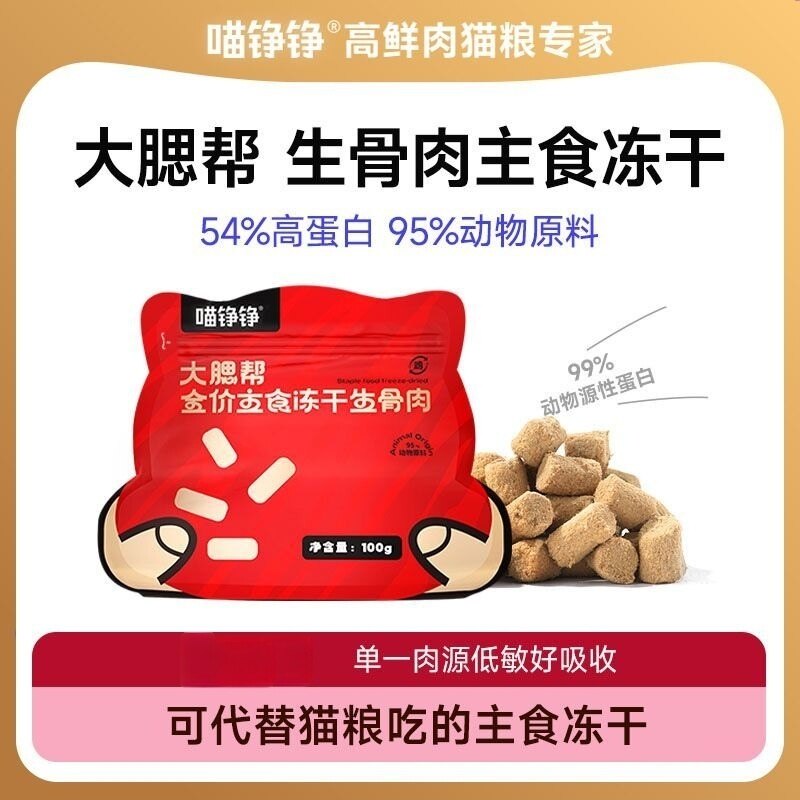 喵铮铮肉多多猫主食冻干鸡肉猫咪无谷生骨肉高蛋白营养长肉猫粮
