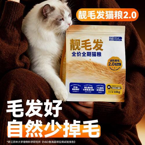 【靓毛发2.0 进阶毛发】皇恒赛级猫粮营养毛发银渐层专用鱼油猫粮