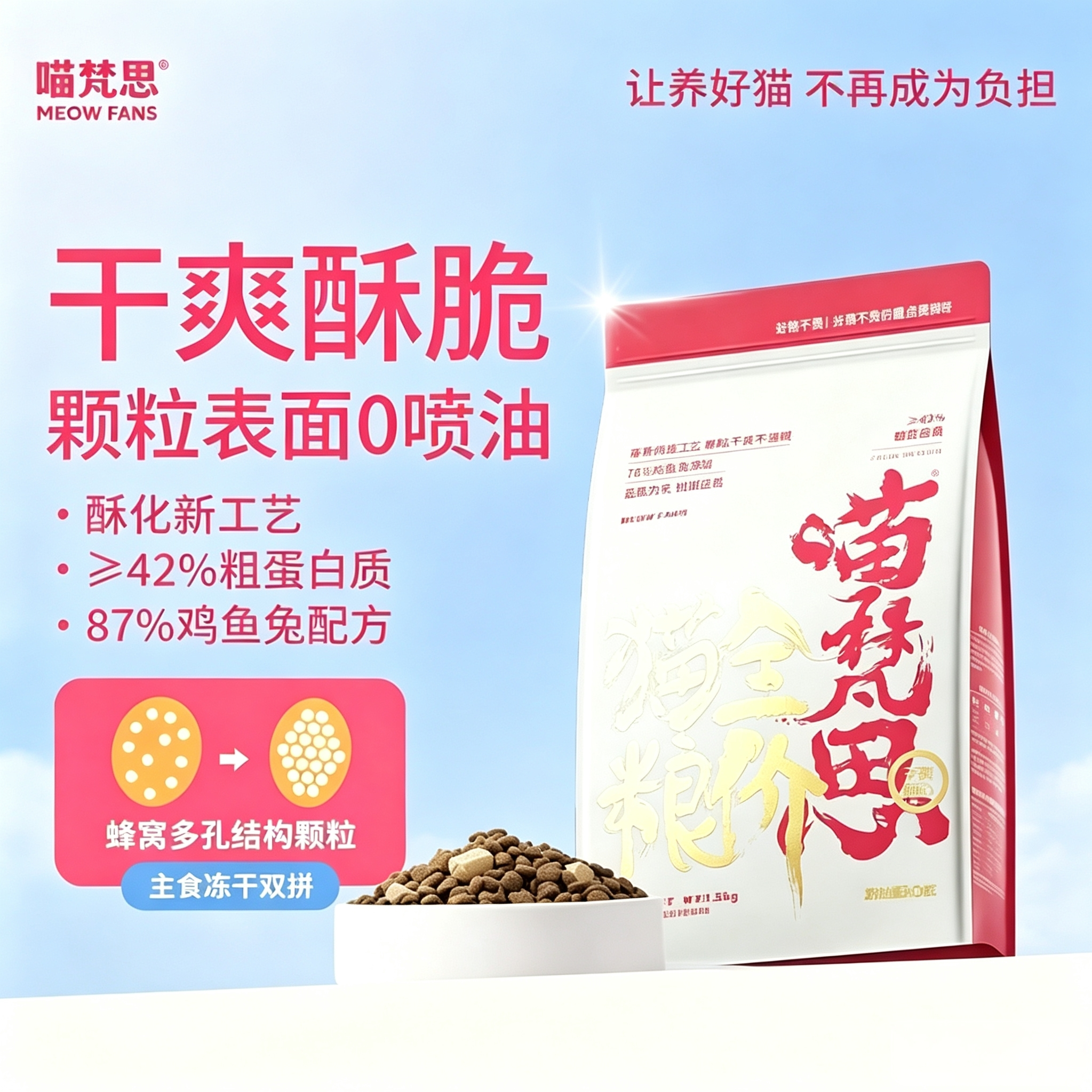 【酥心猫粮】喵梵思粉袋猫粮0喷油酥脆干爽全价全阶段猫粮1.5kg