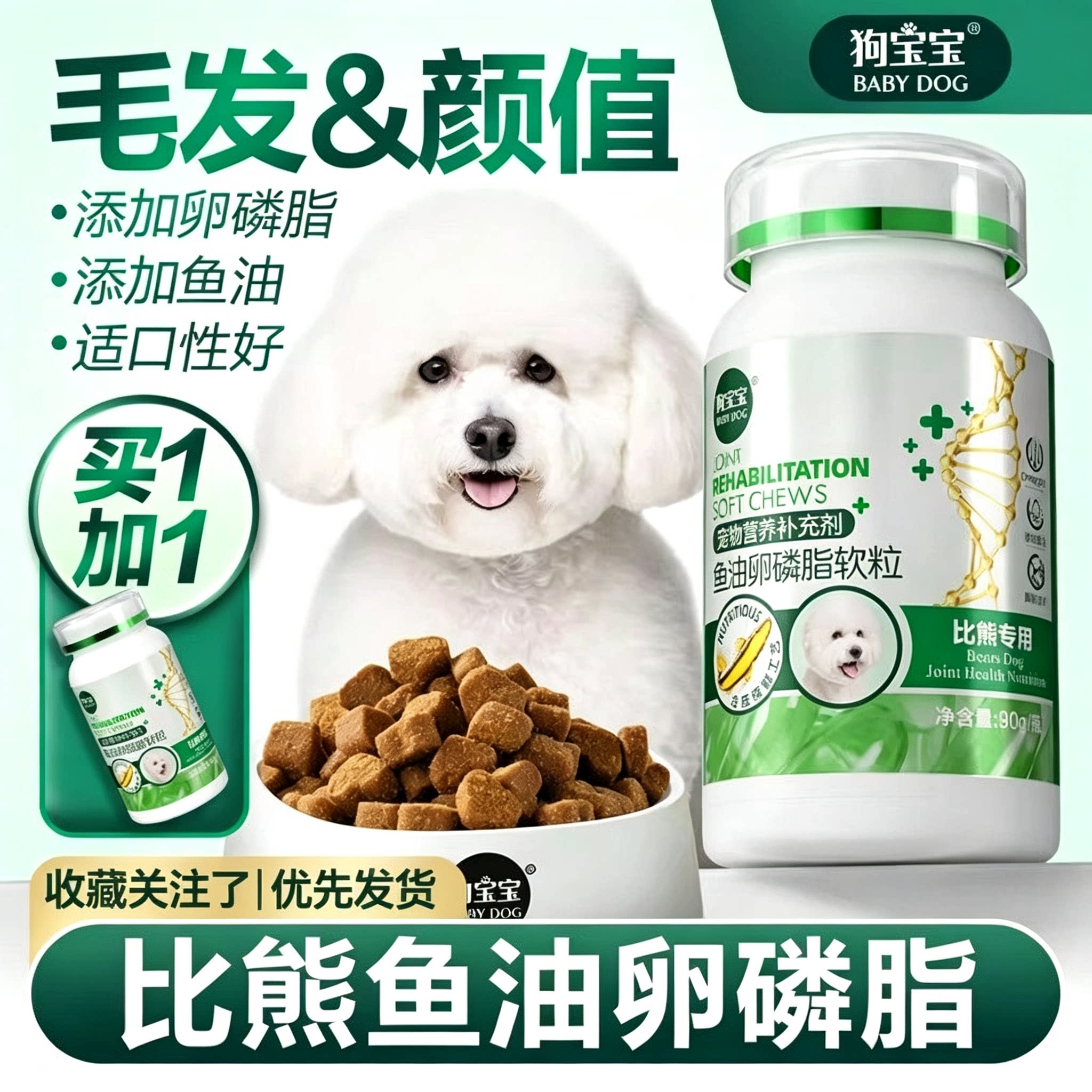 狗宝宝比熊犬专用鱼油卵磷脂狗狗宠物幼犬泰迪小型犬营养品软磷脂