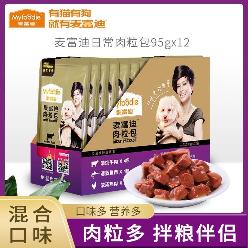 狗零食麦富迪肉粒包95g*12狗罐头牛肉拌饭狗湿粮泰迪金毛零食包邮