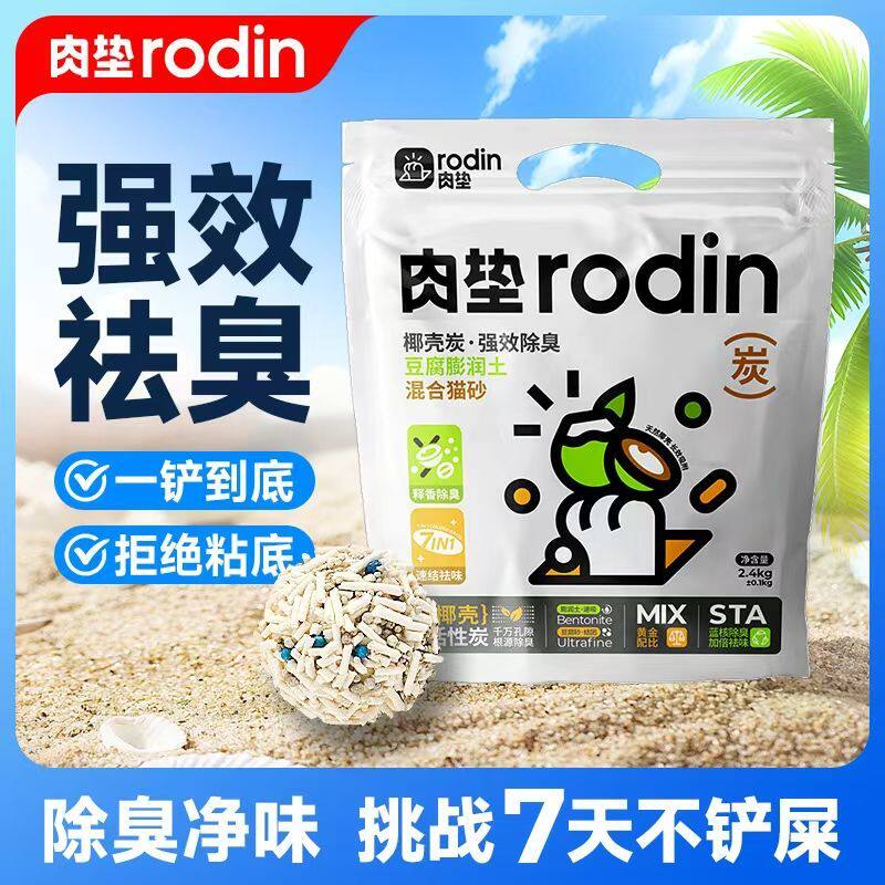 肉垫猫砂豆腐膨润土混合椰壳碳猫砂椰壳除臭低尘快速结团