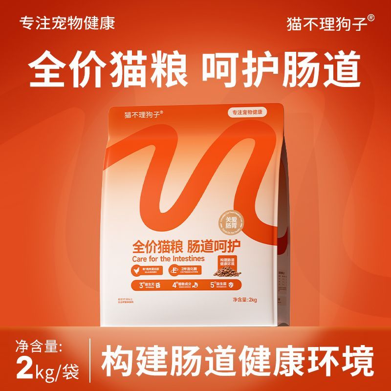 喵梵思 猫不理狗子全价猫粮肠道呵护幼猫成猫通用猫粮2kg