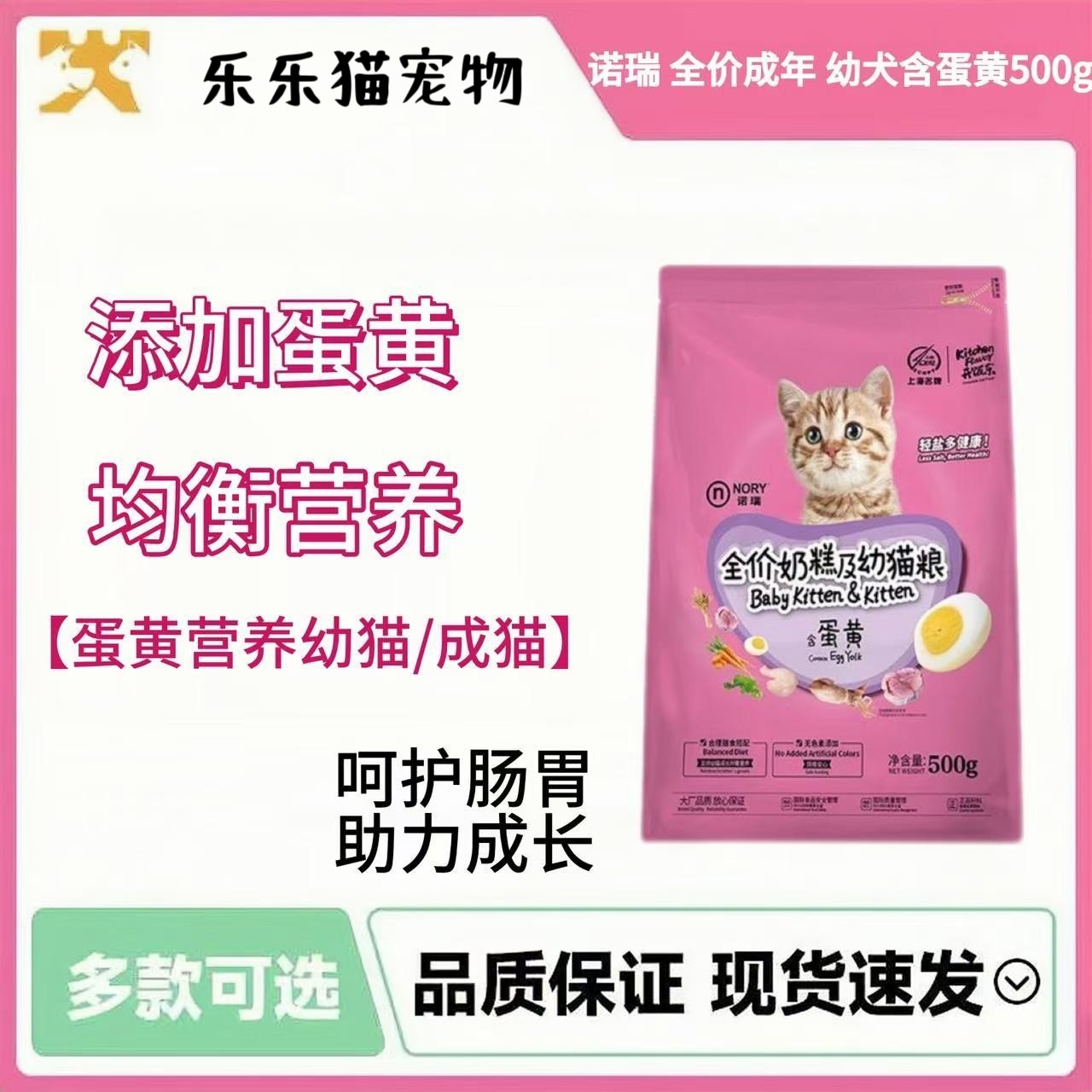 诺瑞奶糕幼猫 成猫 粮蛋黄助长500g怀孕哺乳期低盐营养猫主粮