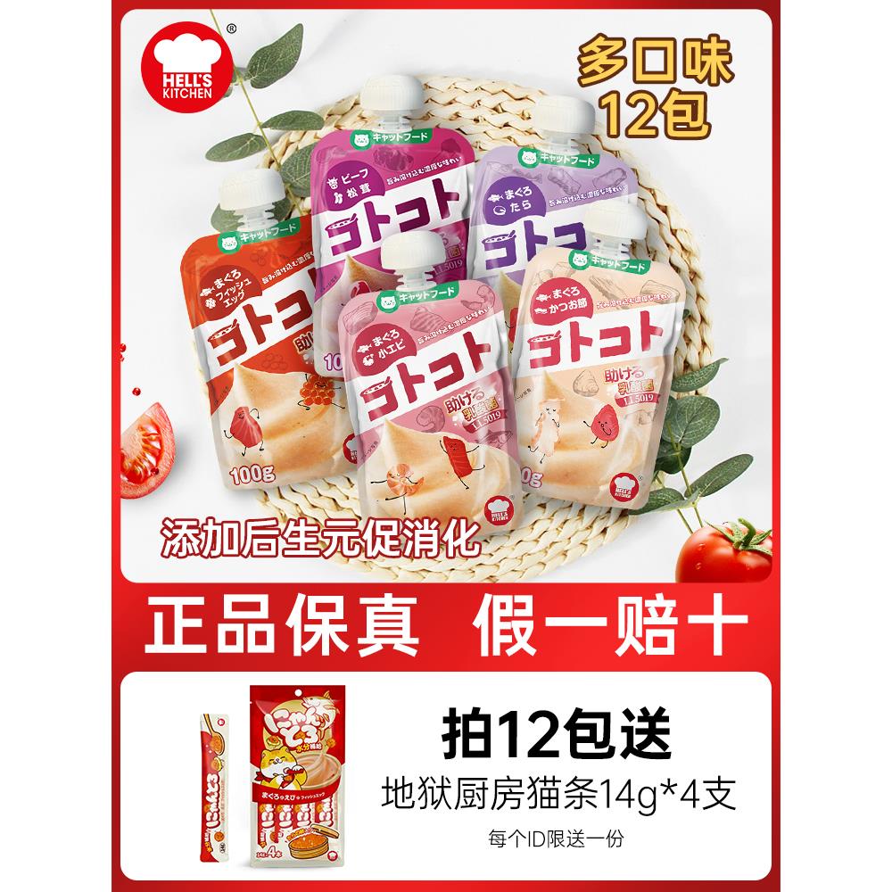 地狱厨房咕噜酱猫咪零食肉泥主食湿粮增肥发腮成幼猫软罐头12包