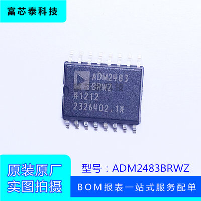 ADM2483BRWZ ADM2483 SOP16 RS-485差分总线收发器 芯片 原装正品