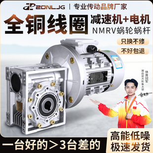RV蜗轮蜗杆减速机带电机NMRV涡轮减速器电机一体380V变速箱齿轮箱