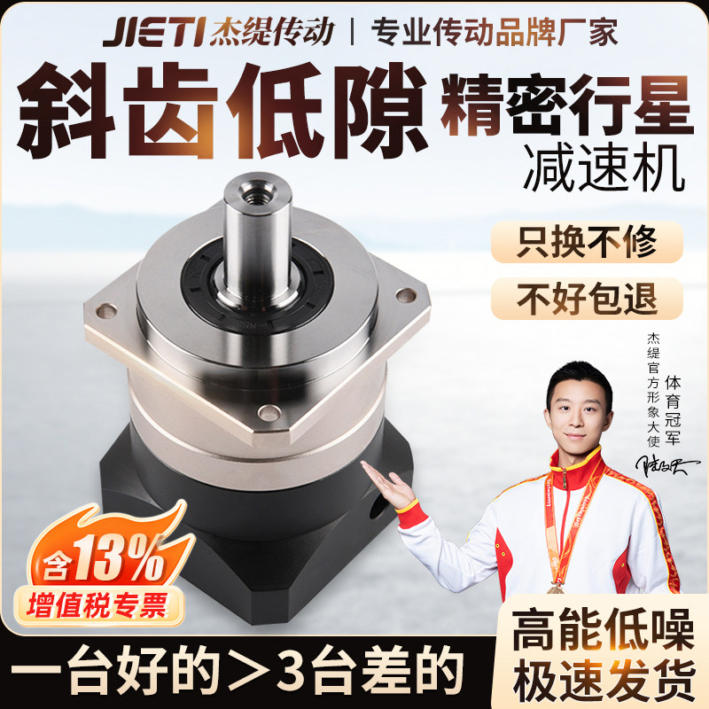 高精密低间隙低弧分行星减速机
