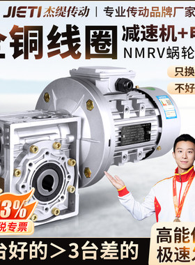 NMRV蜗轮蜗杆减速机带电机一体