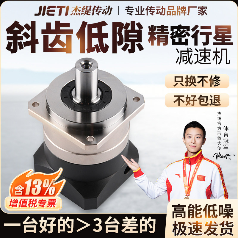 高精密低间隙低弧分行星减速机