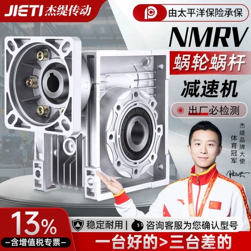 NMRV蜗轮蜗杆减速机【稳定耐用】