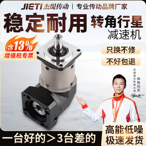 转角直角行星减速机【厂家直销】