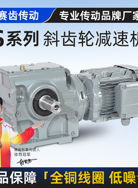 S/SA/SF/SAF 37 47 57 67 77 87 97 斜齿轮蜗轮蜗杆减速机带电机