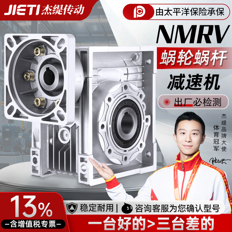 NMRV蜗轮蜗杆减速机【稳定耐用】