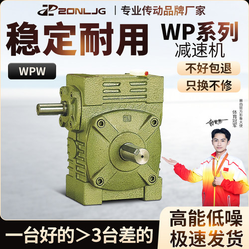 WPW蜗轮蜗杆减速机【厂家直销】