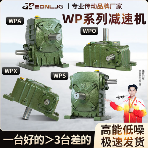 WP型减速机【品质耐用】厂家批发