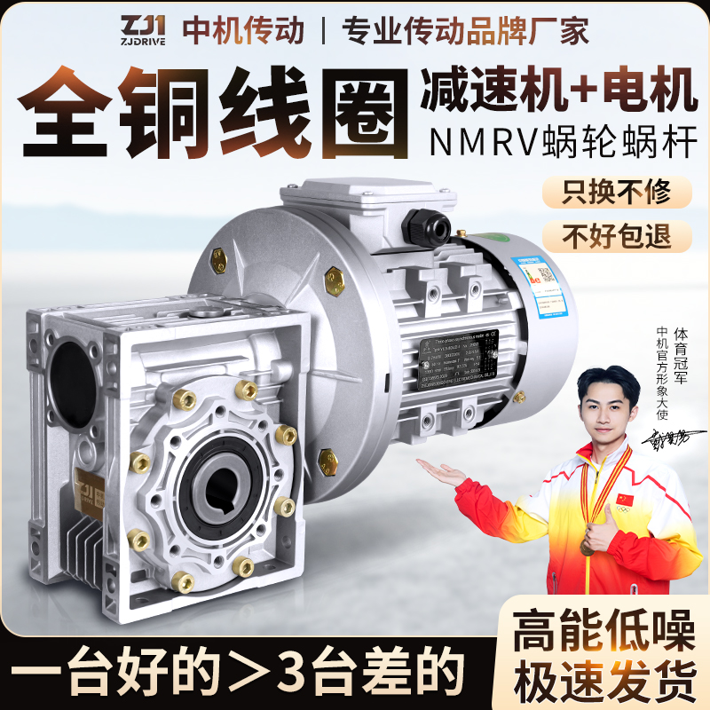 RV蜗轮蜗杆减速机带电机NMRV涡轮减速器电机一体380V变速箱齿轮箱-封面
