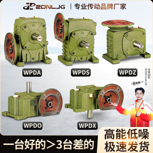 WP系列蜗轮蜗杆减速机[厂家直销]
