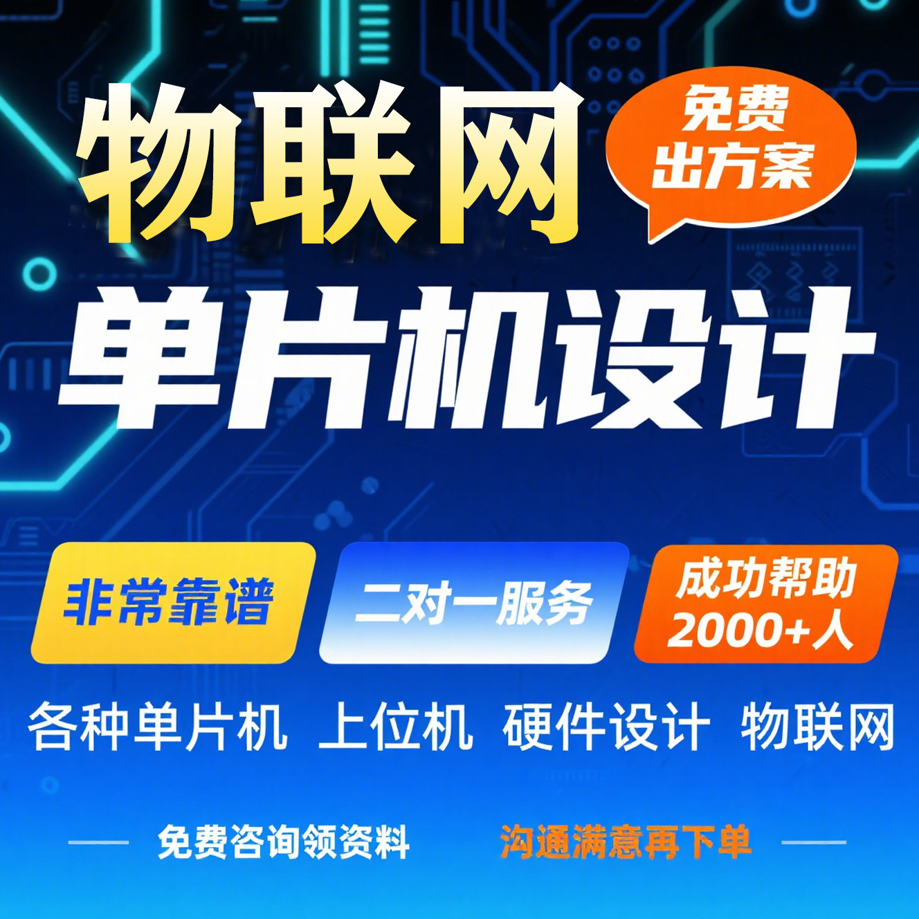 定制51单片机代做定做硬件stm32程序实物联网电子电路设计服务