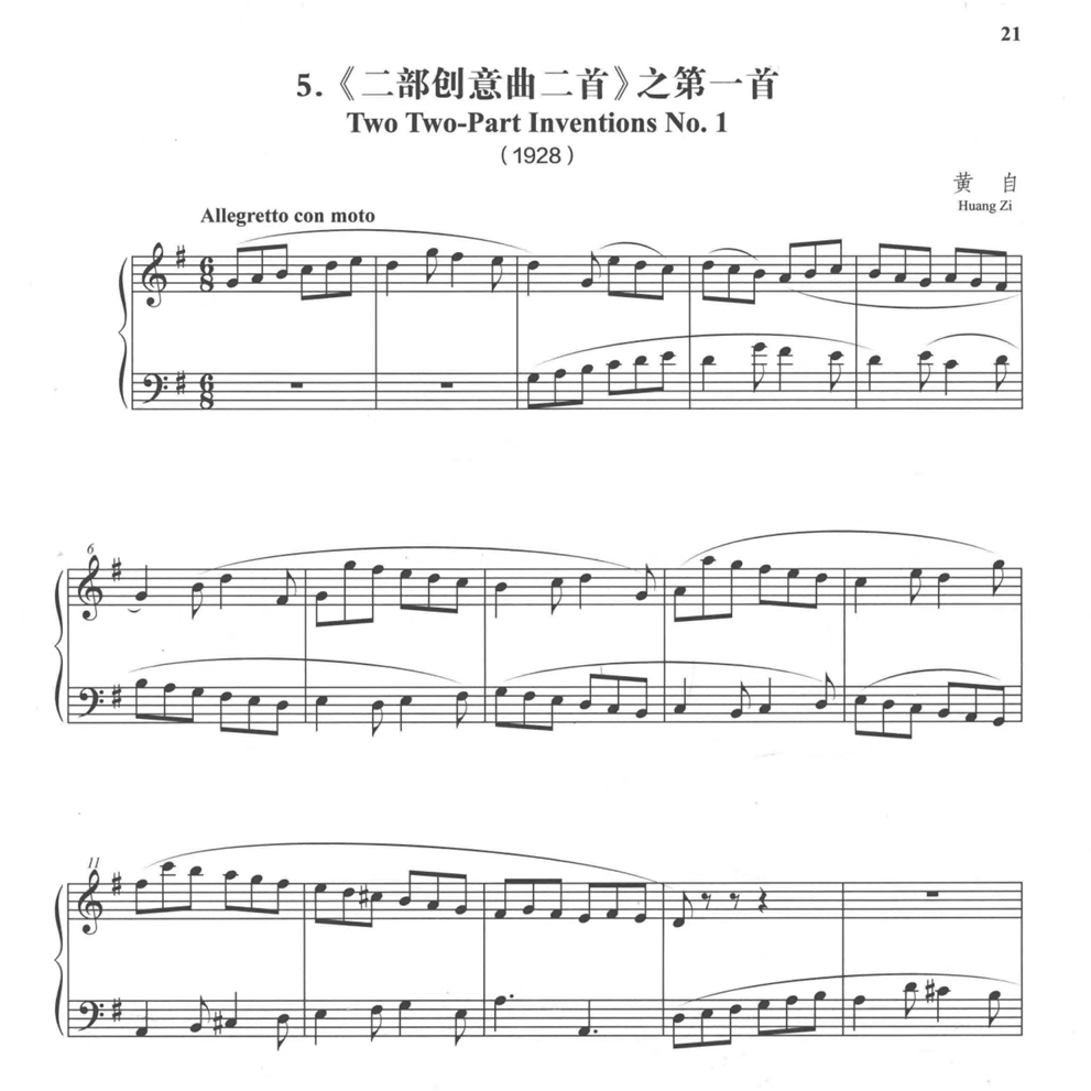 黄自-《二部创意曲》第1首 五线谱钢琴谱乐谱曲谱乐曲2页PDF现代