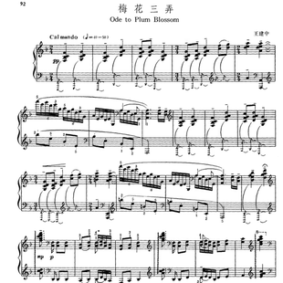 王建中 - 梅花三弄 钢琴谱五线谱乐谱曲谱乐曲9页PDF1973