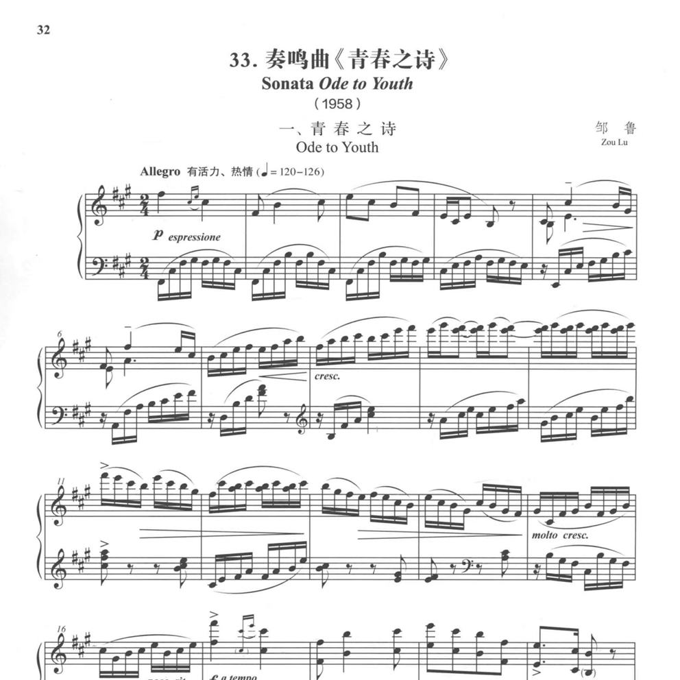 邹鲁 -奏鸣曲《青春之诗》钢琴谱乐谱乐曲曲谱套曲29页PDF近现代