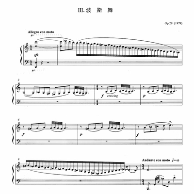 黄安伦 芭蕾舞剧 敦煌梦-波斯舞 op29no.3 钢琴谱 五线谱乐谱曲谱