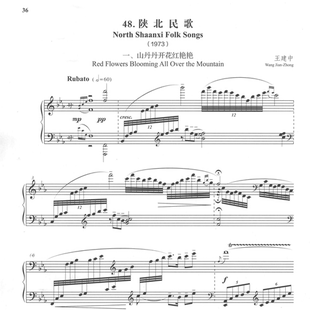 王建中 -山丹丹开花红艳艳钢琴谱乐谱乐曲曲谱9页PDF陕北民歌改编