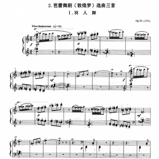 羽人舞op29no.1 敦煌梦 钢琴谱 乐谱 曲谱 黄安伦 乐曲 芭蕾舞剧