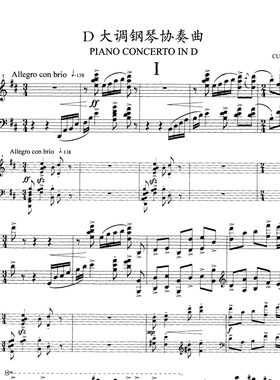 崔世光 D大调钢琴协奏曲-双钢琴谱 五线谱乐谱112页曲谱乐曲PDF