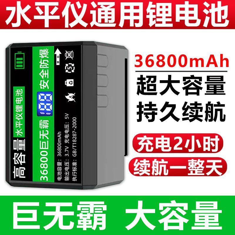 红外线激光水平仪电池超大容量通用的锂电池平水仪充电器圆头配件