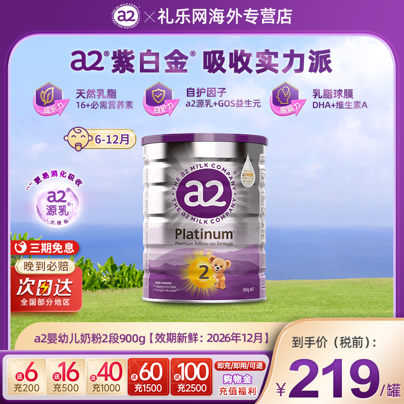 a2婴幼儿奶粉新西兰原装进口2段