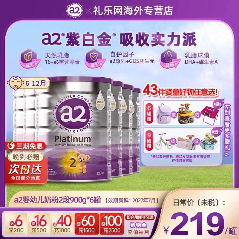 进口a2婴儿配方奶粉2段A2蛋白质牛奶粉6-12个月900g*6罐