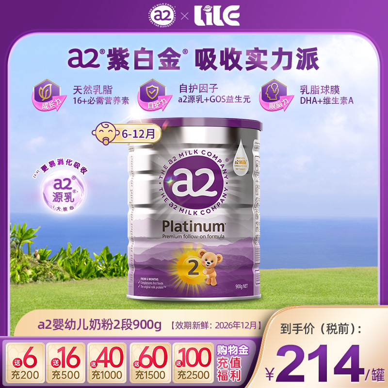 a2婴幼儿奶粉新西兰原装进口2段
