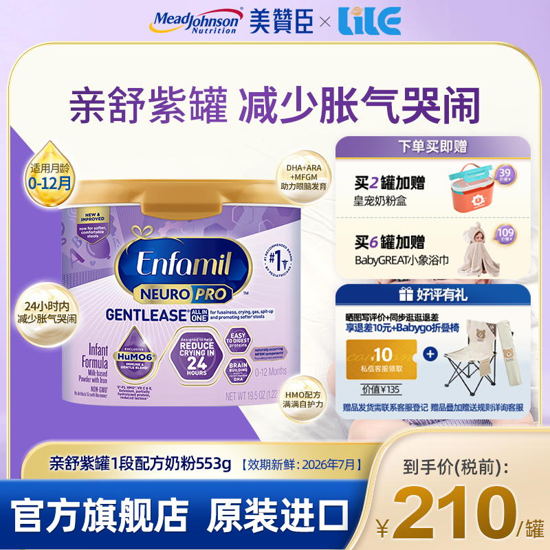 美版美赞臣亲舒防胀气部分水解 0-12个月婴幼儿配方奶粉553g