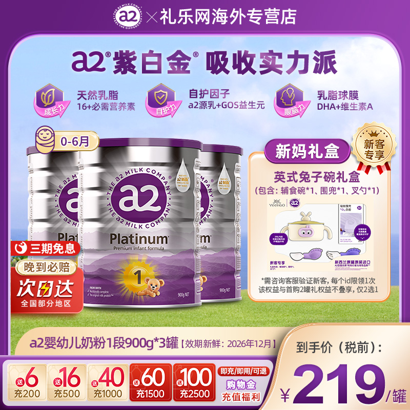 a2新西兰进口0-6个月婴儿牛奶粉