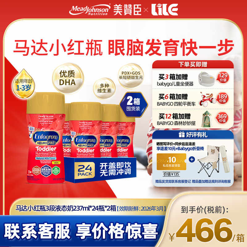 美版美赞臣水奶含DHA益生元婴幼儿液态奶3段237ml*24瓶*2箱