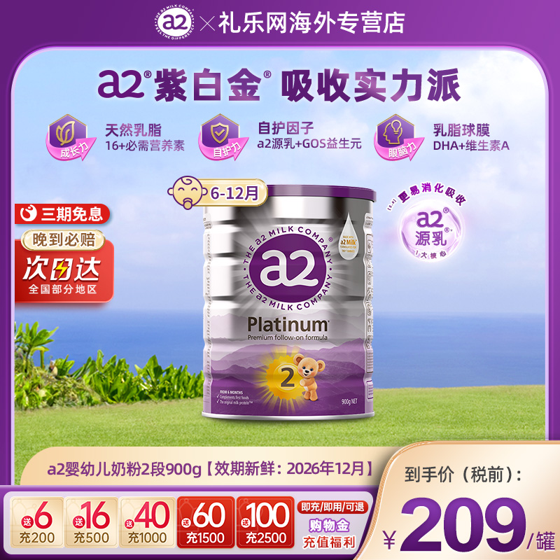 a2婴幼儿奶粉新西兰原装进口2段