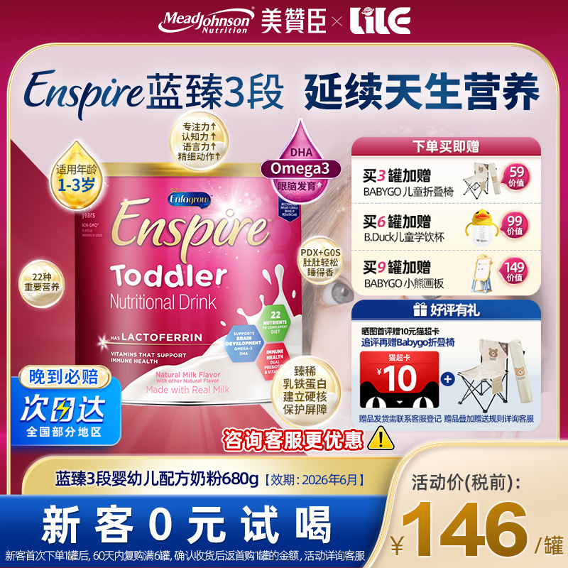 美版美赞臣蓝臻3段乳铁蛋白婴幼儿童配方奶粉680g/罐