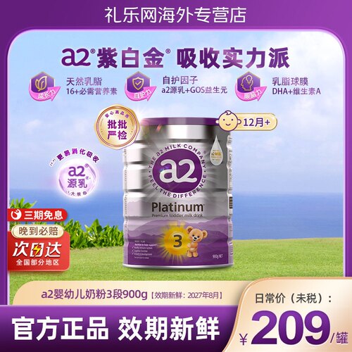 a2原装进口12月以上婴幼儿奶粉
