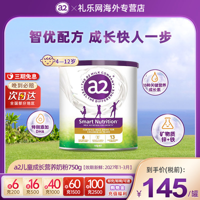 焕新营养奶粉a2高钙易吸收